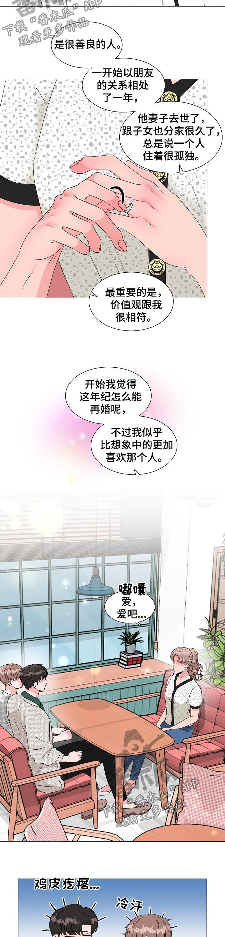 《猫猫初体验》第34章收到求婚 第9页