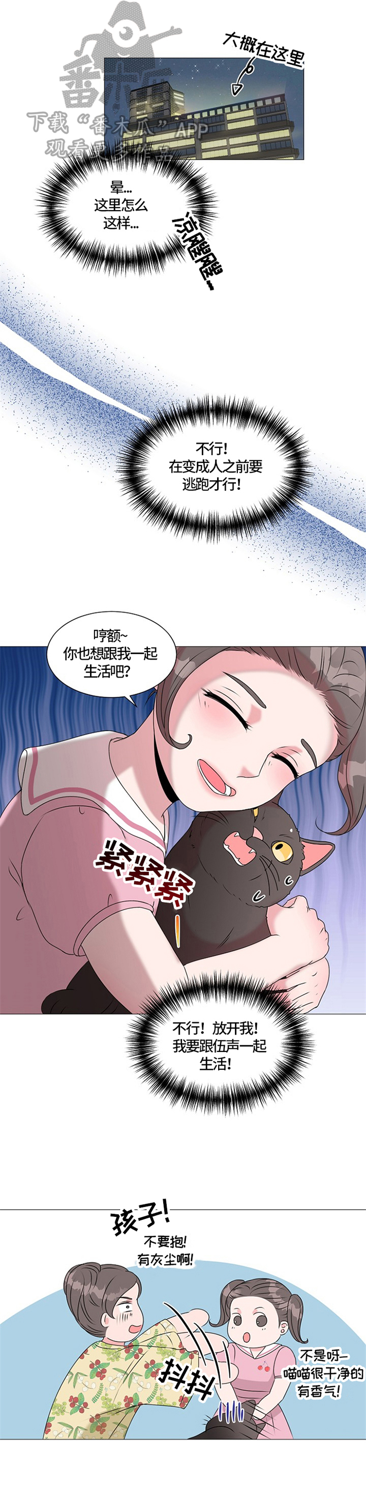 《猫猫初体验》第28章重逢 第1页