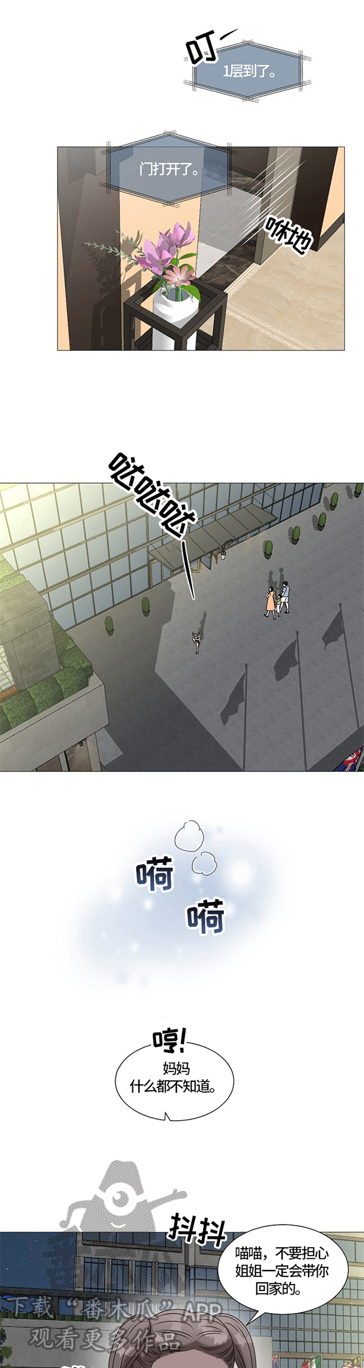 《猫猫初体验》第28章重逢 第3页