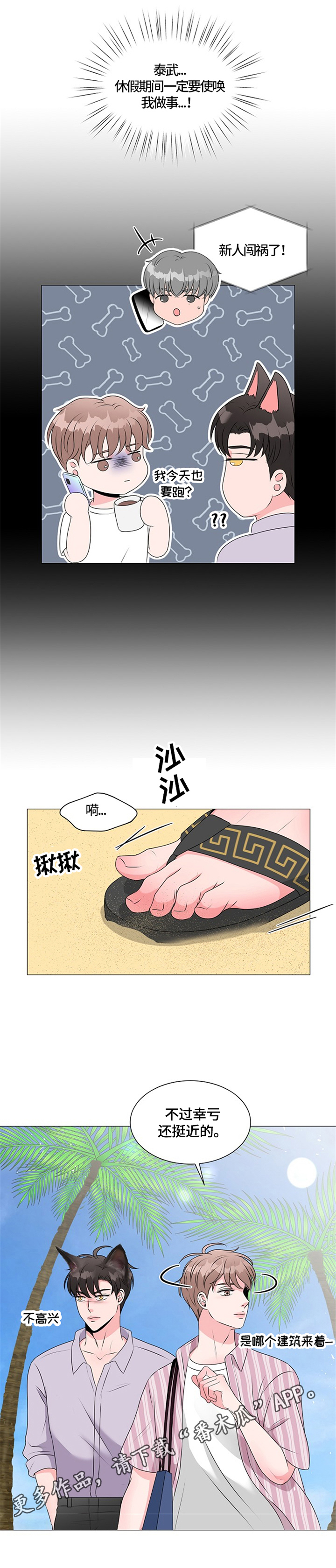 《猫猫初体验》第30章适可而止 第10页