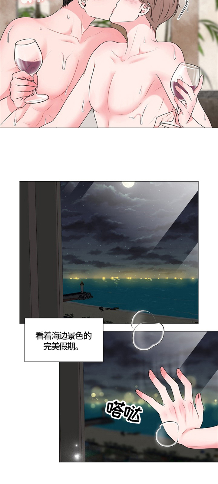 《猫猫初体验》第30章适可而止 第6页