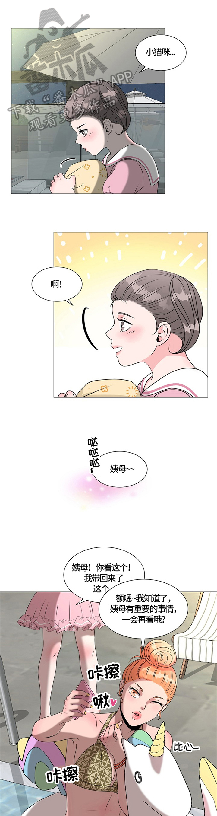 《猫猫初体验》第27章带回酒店 第5页