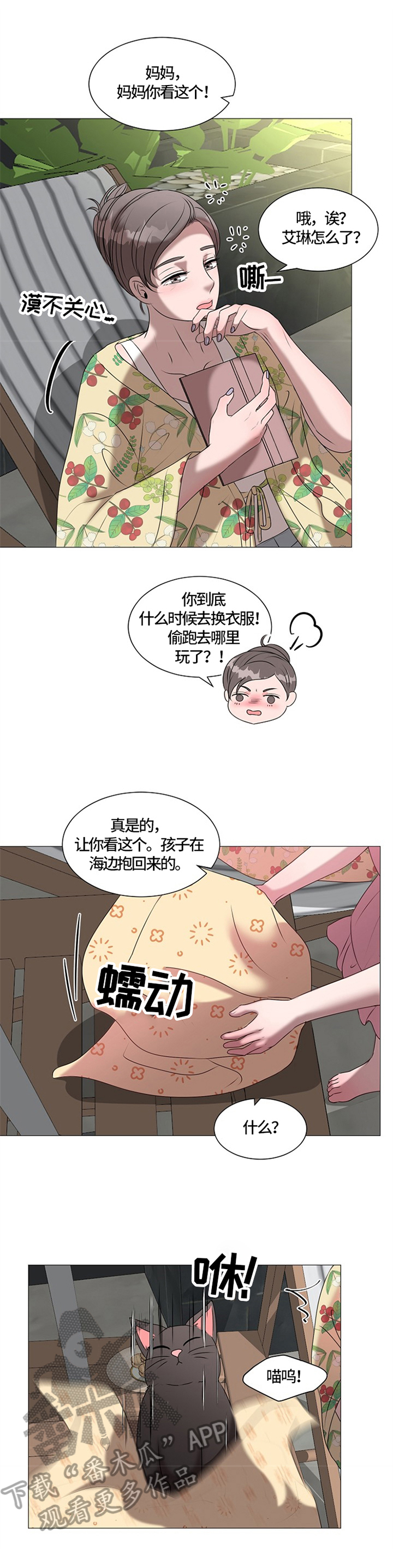 《猫猫初体验》第27章带回酒店 第7页