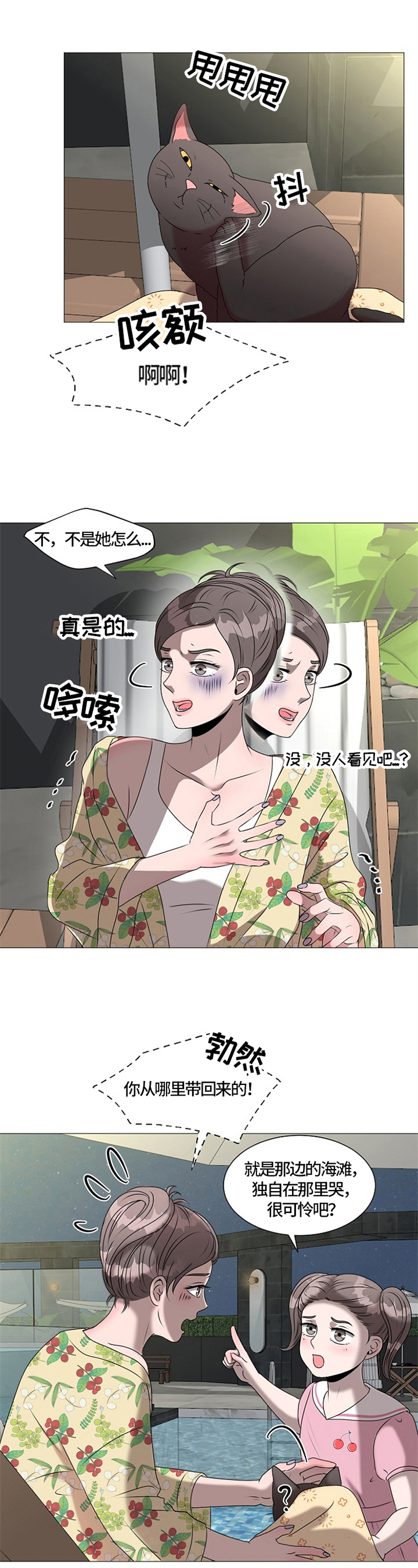 《猫猫初体验》第27章带回酒店 第8页