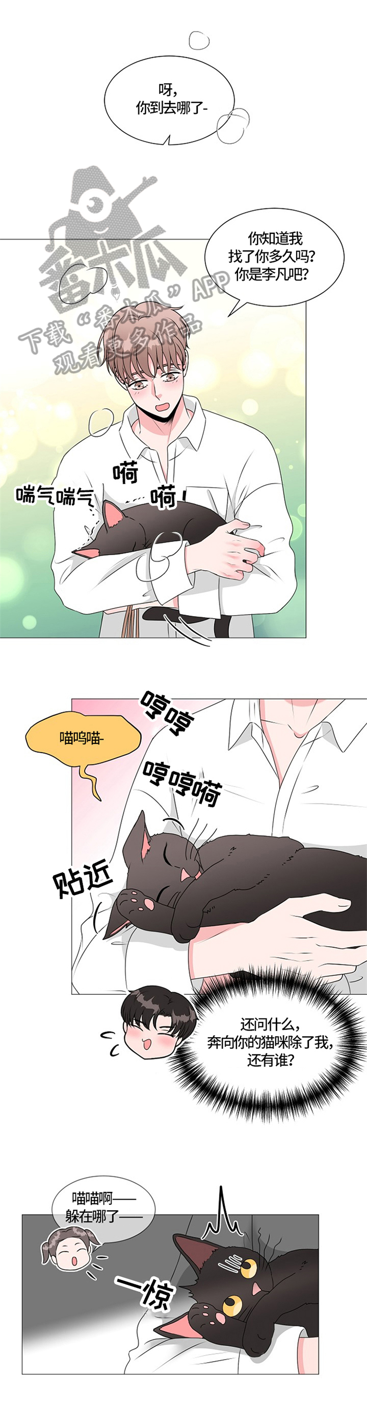 《猫猫初体验》第29章帮忙 第1页