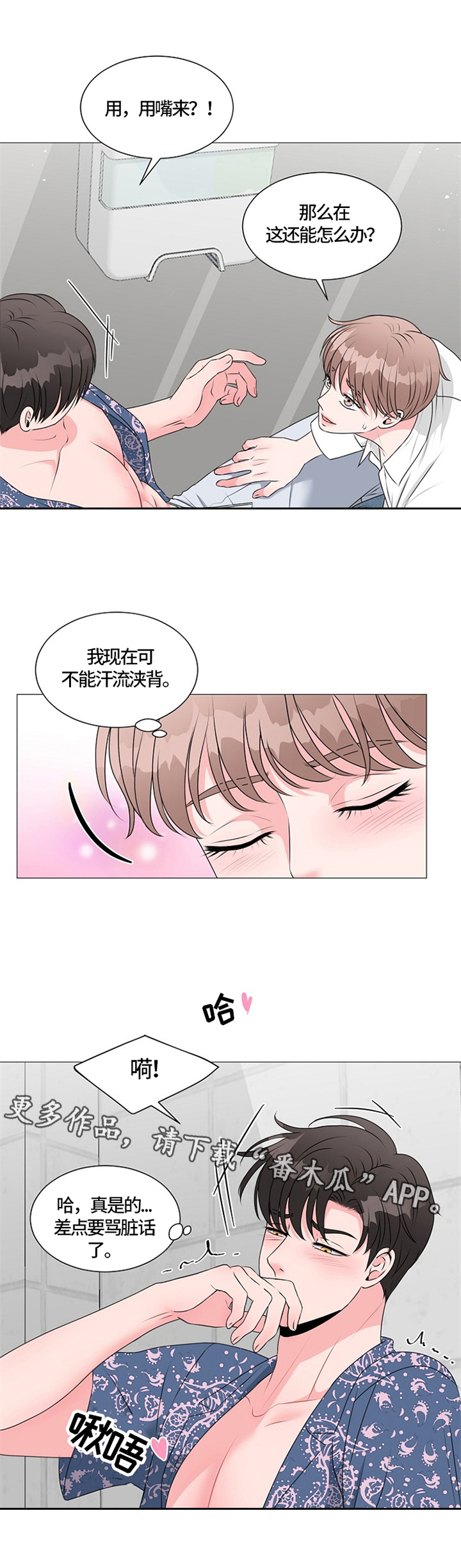 《猫猫初体验》第29章帮忙 第9页