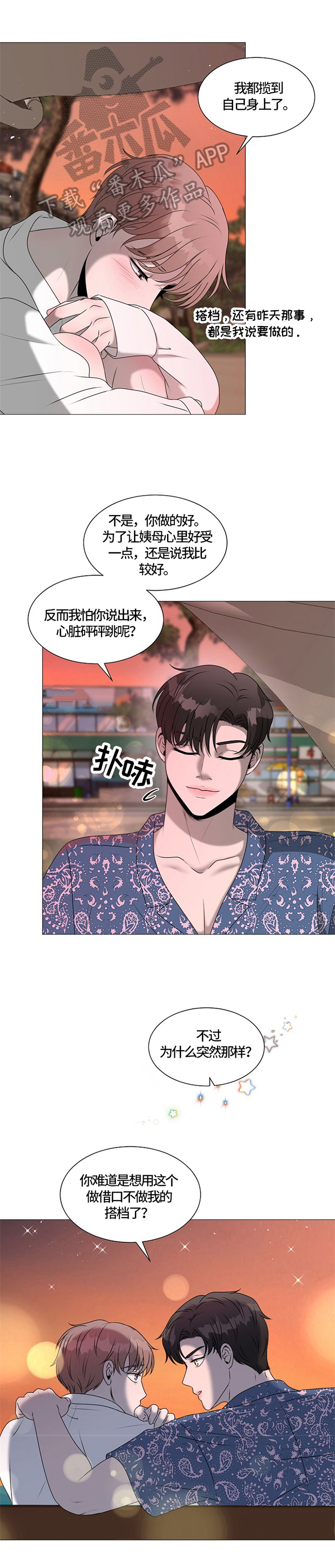 《猫猫初体验》第26章猫咪丢失 第1页