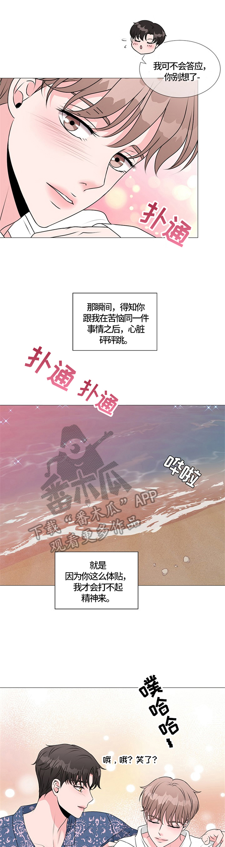 《猫猫初体验》第26章猫咪丢失 第2页