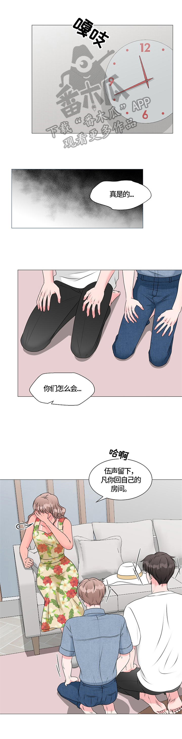 《猫猫初体验》第24章押后处理 第2页