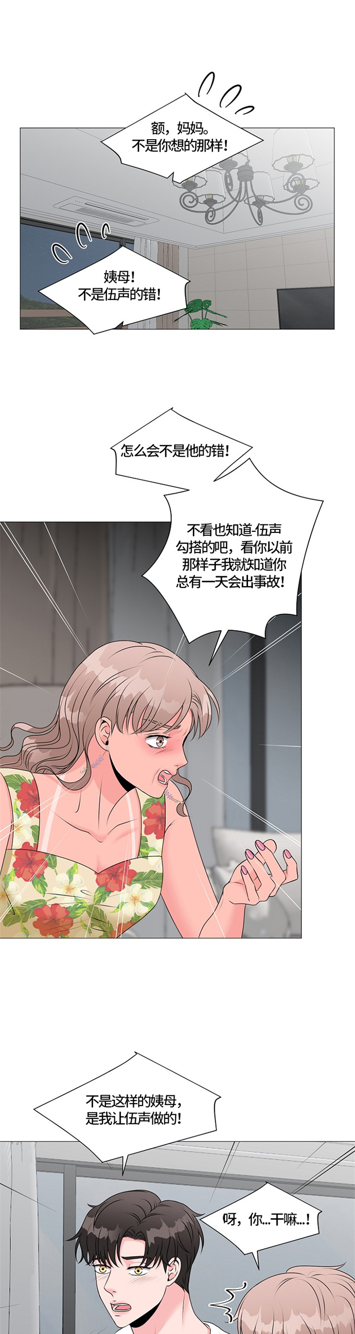 《猫猫初体验》第24章押后处理 第3页