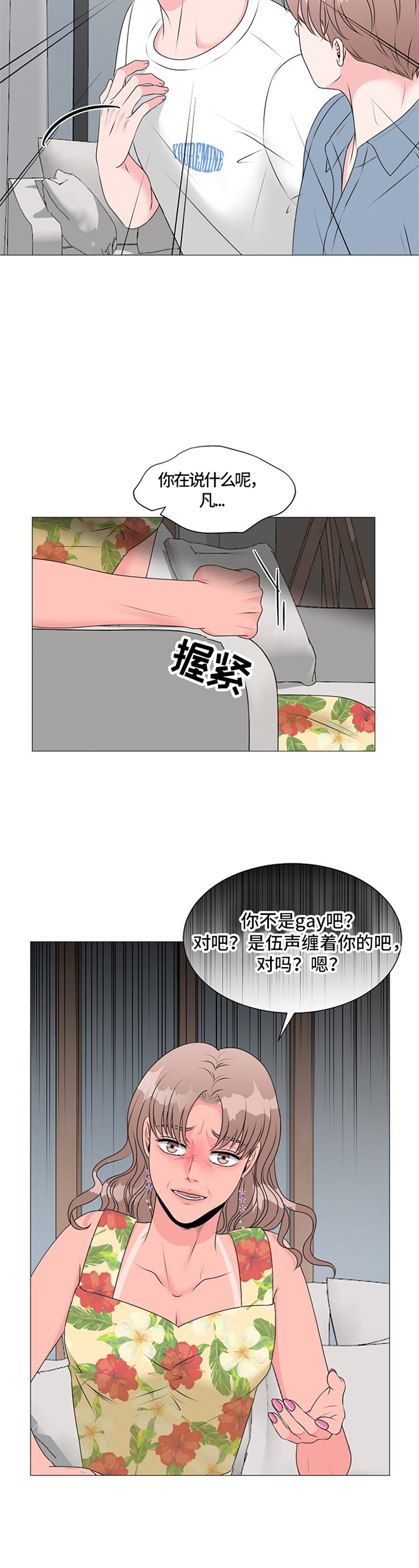 《猫猫初体验》第24章押后处理 第4页