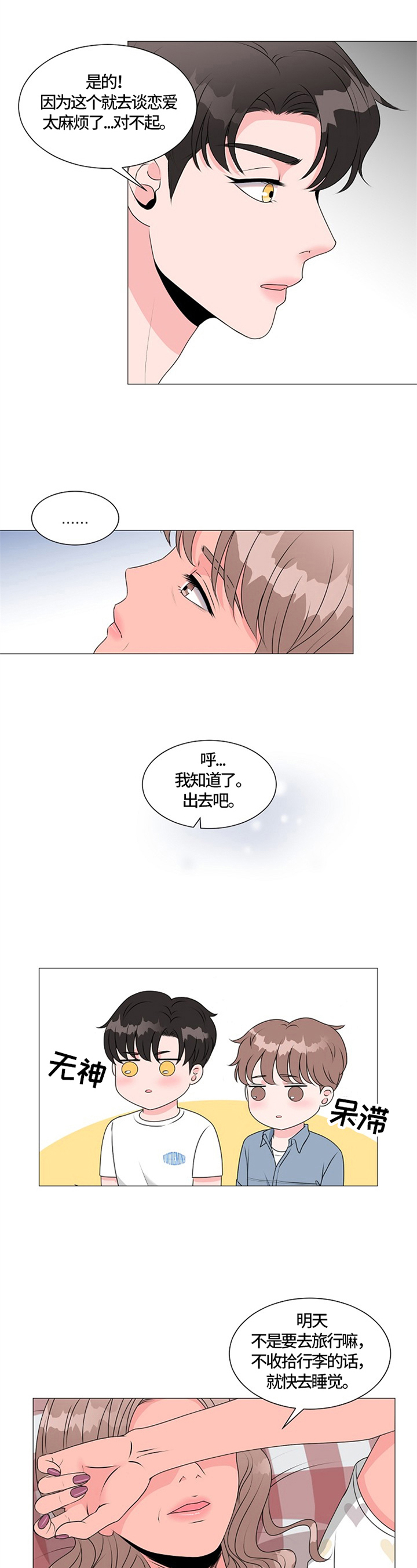 《猫猫初体验》第24章押后处理 第9页