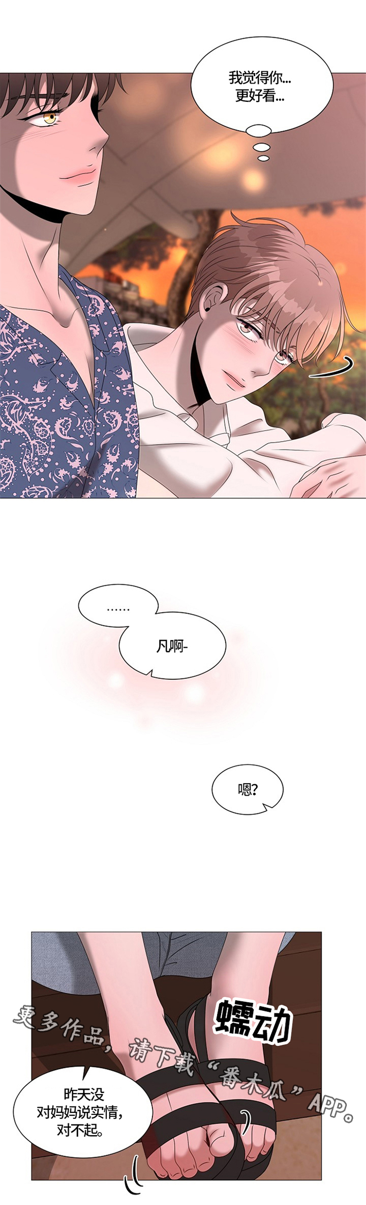《猫猫初体验》第25章度假 第10页