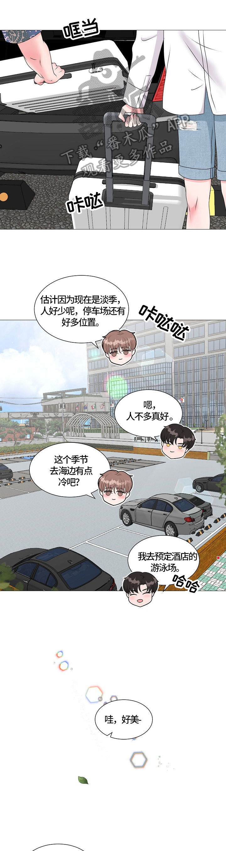 《猫猫初体验》第25章度假 第1页