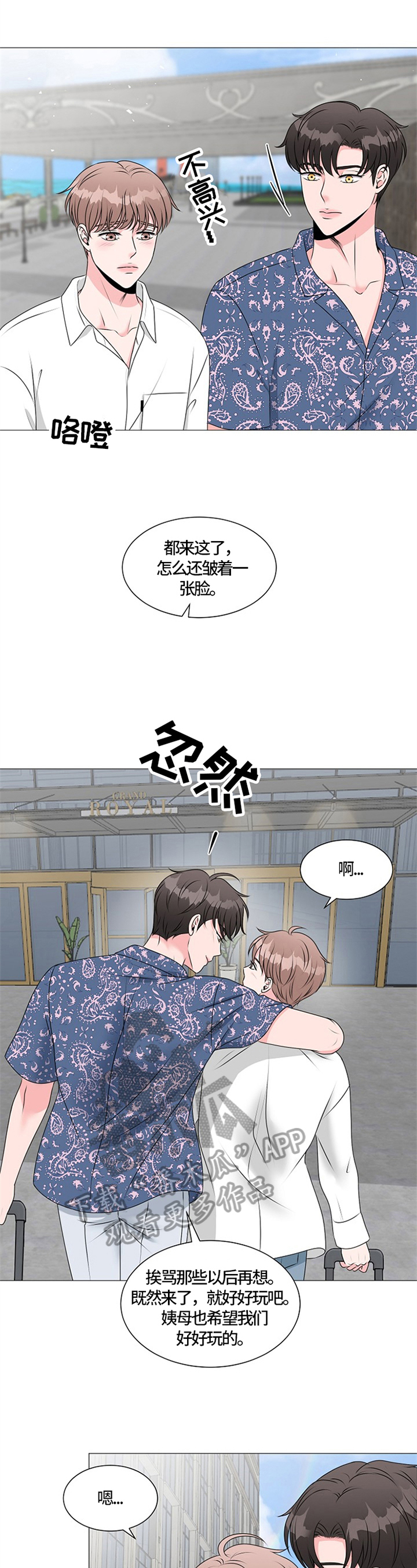 《猫猫初体验》第25章度假 第3页