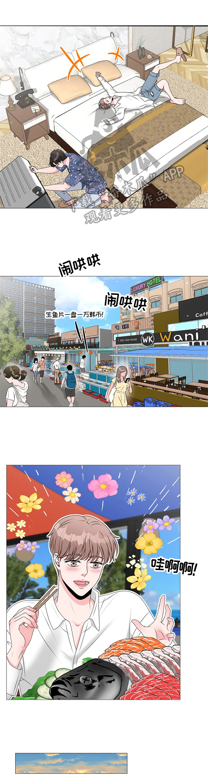 《猫猫初体验》第25章度假 第7页