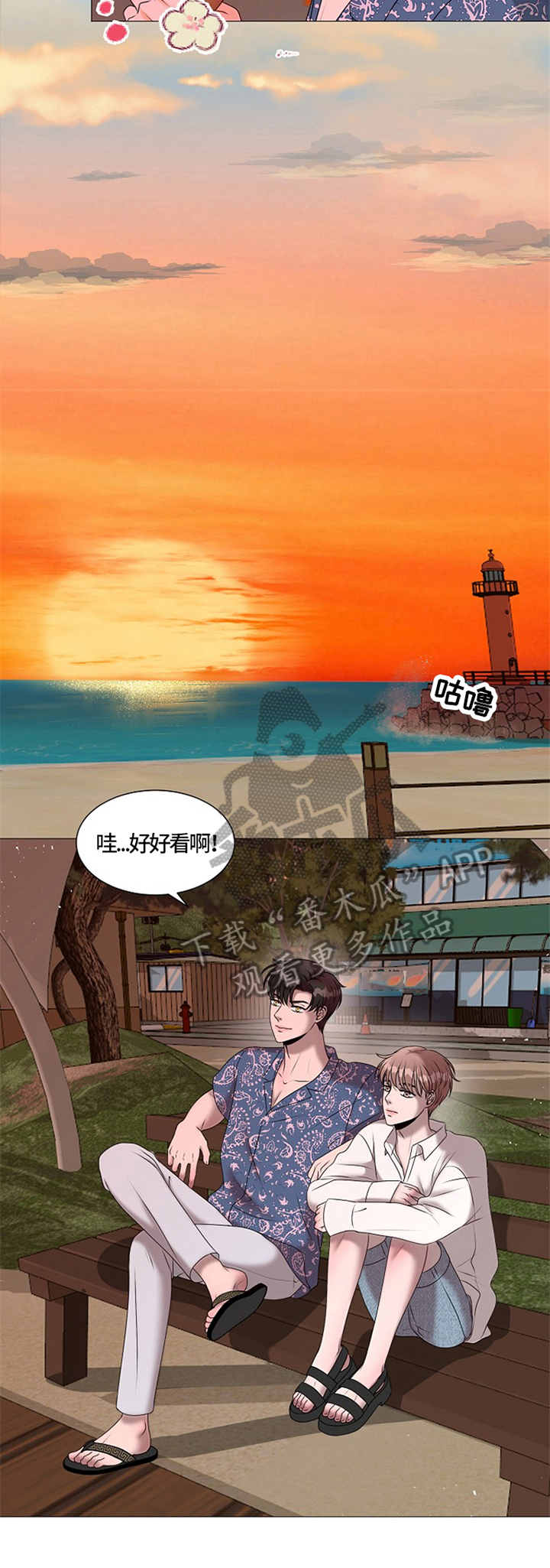 《猫猫初体验》第25章度假 第9页