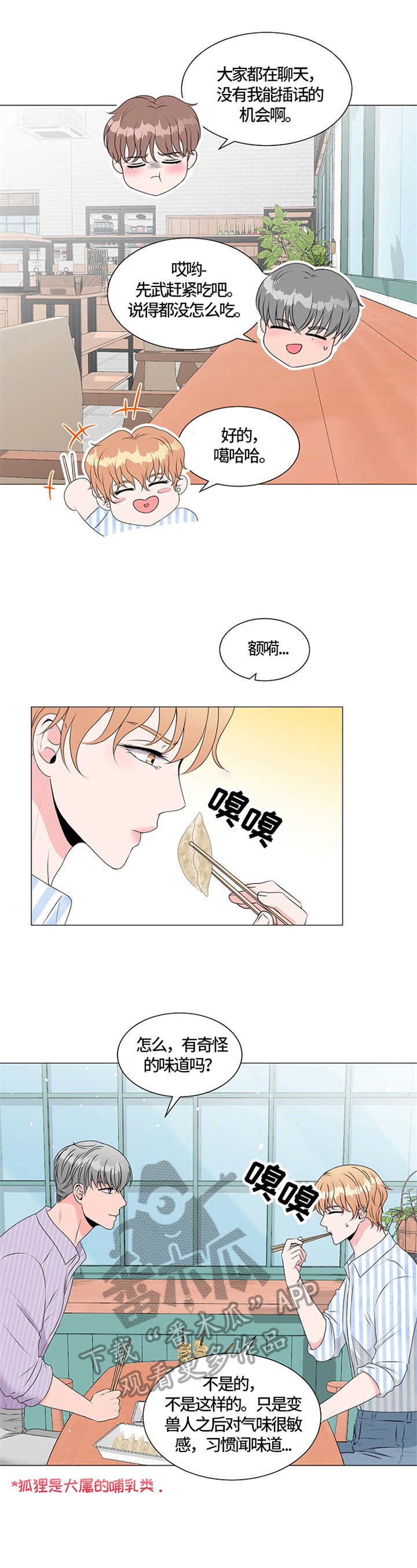 《猫猫初体验》第22章愧疚 第10页
