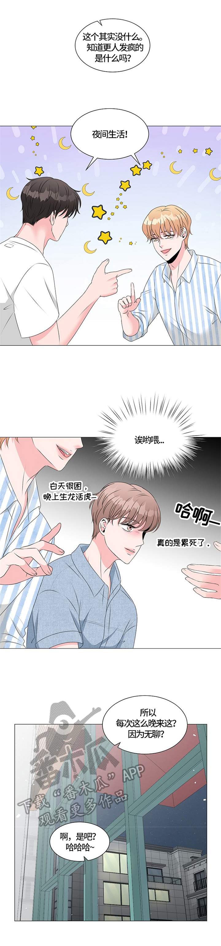 《猫猫初体验》第22章愧疚 第12页