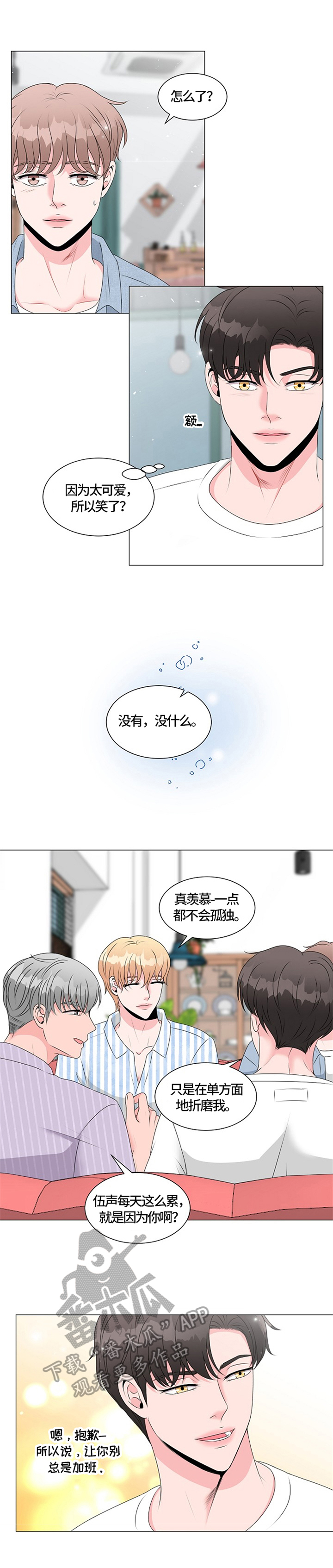 《猫猫初体验》第22章愧疚 第16页