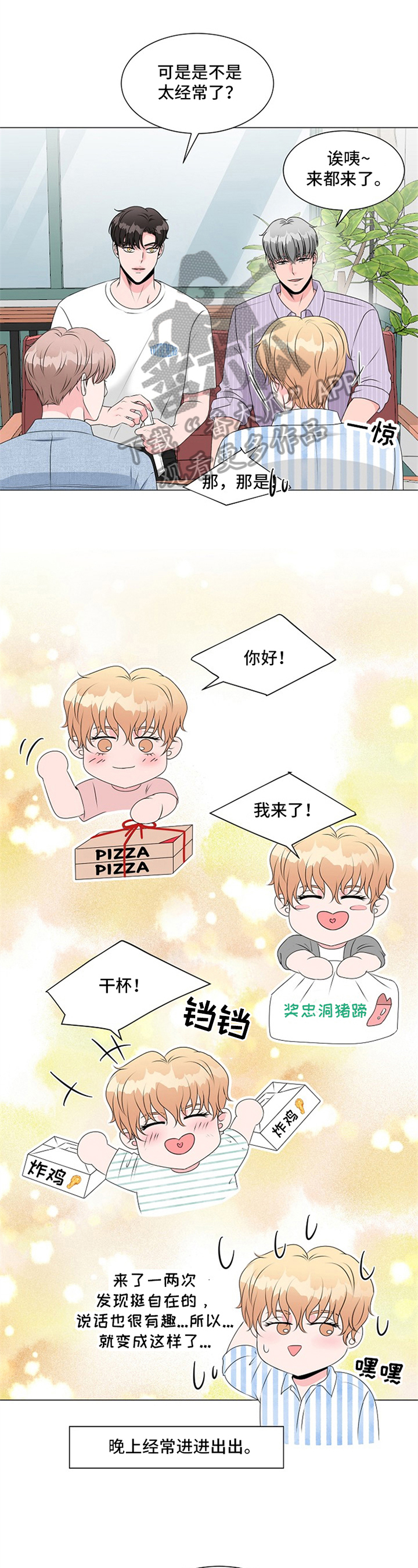 《猫猫初体验》第22章愧疚 第1页
