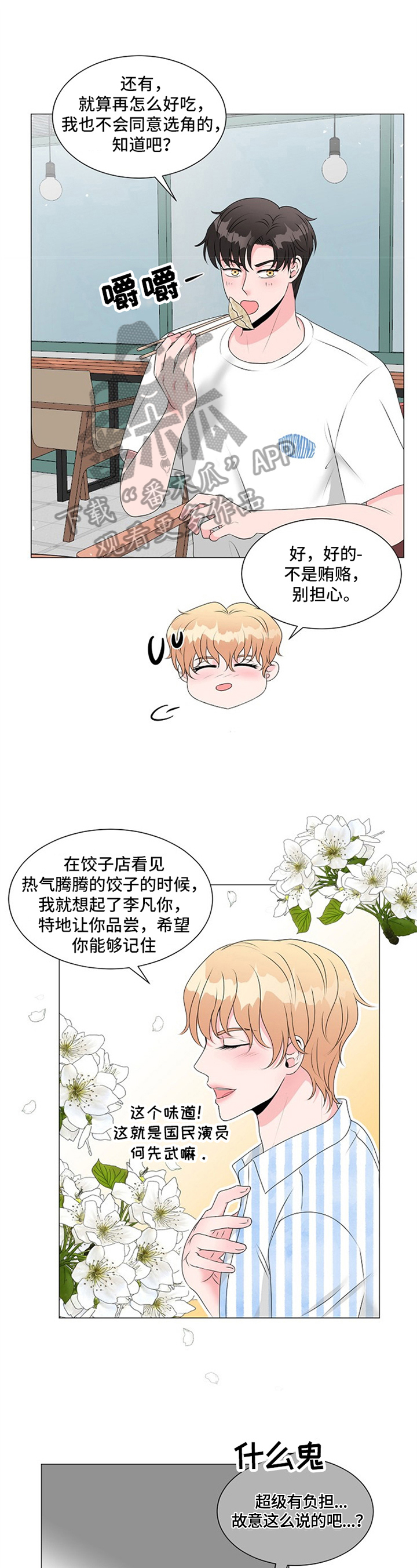 《猫猫初体验》第22章愧疚 第3页