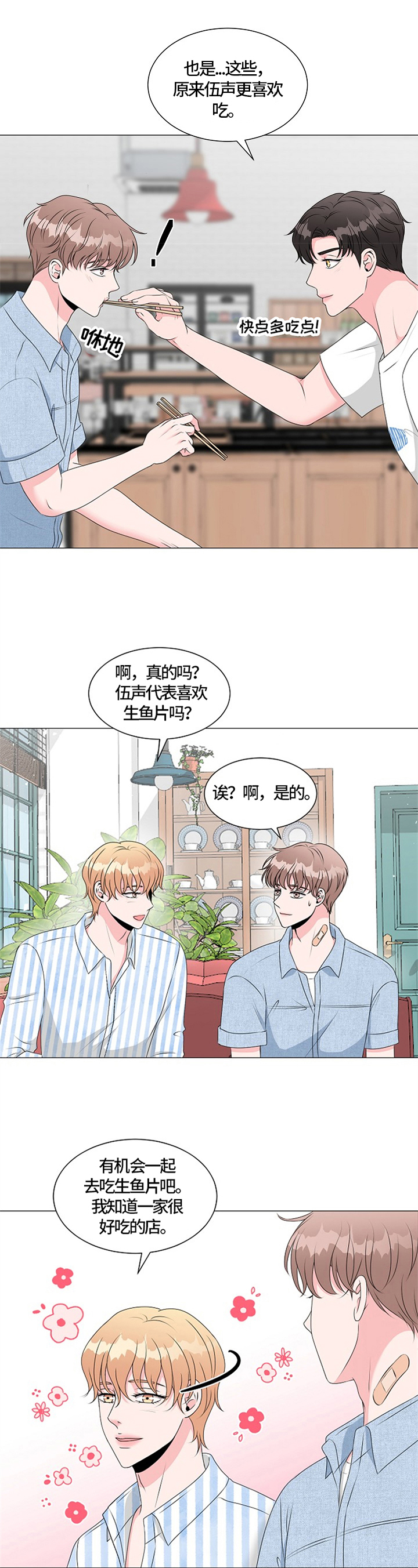《猫猫初体验》第22章愧疚 第7页
