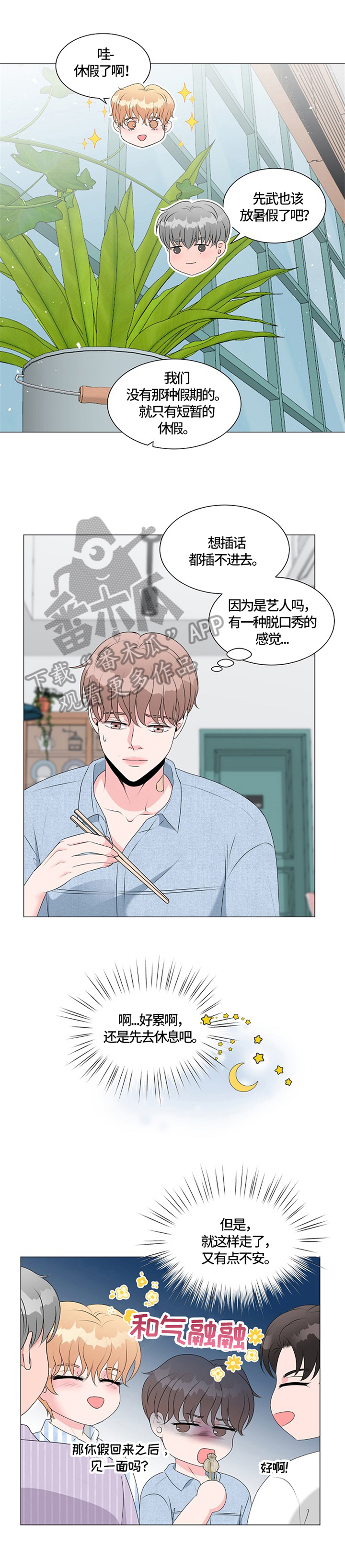 《猫猫初体验》第22章愧疚 第9页