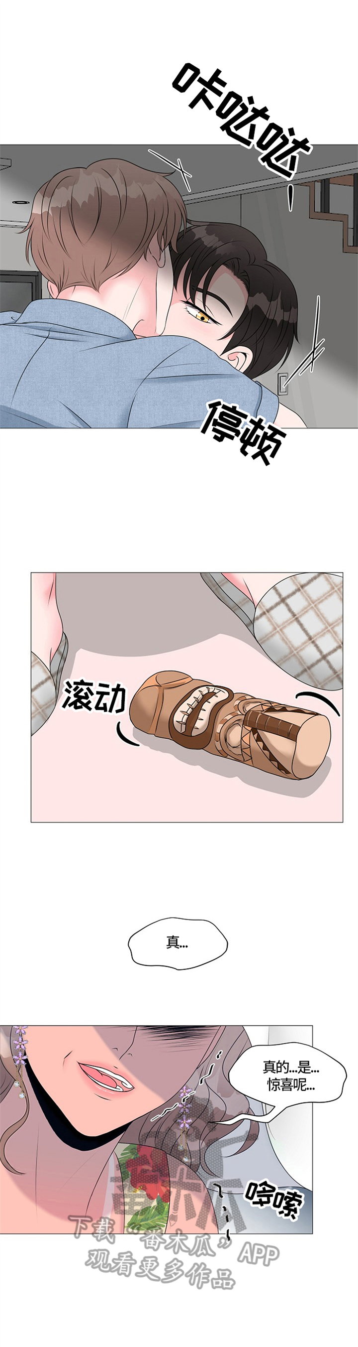 《猫猫初体验》第23章撞破 第10页