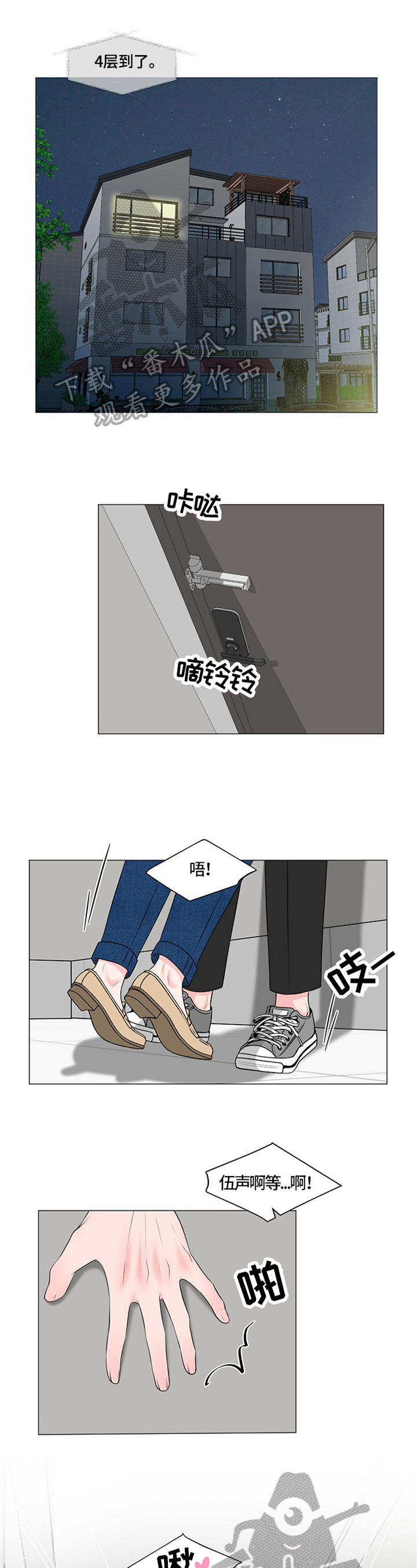 《猫猫初体验》第23章撞破 第1页