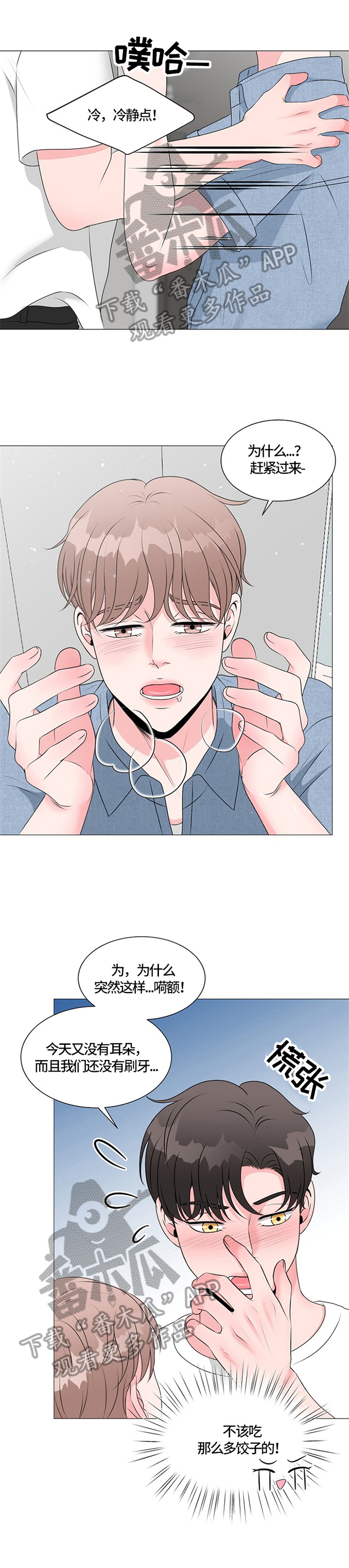 《猫猫初体验》第23章撞破 第3页
