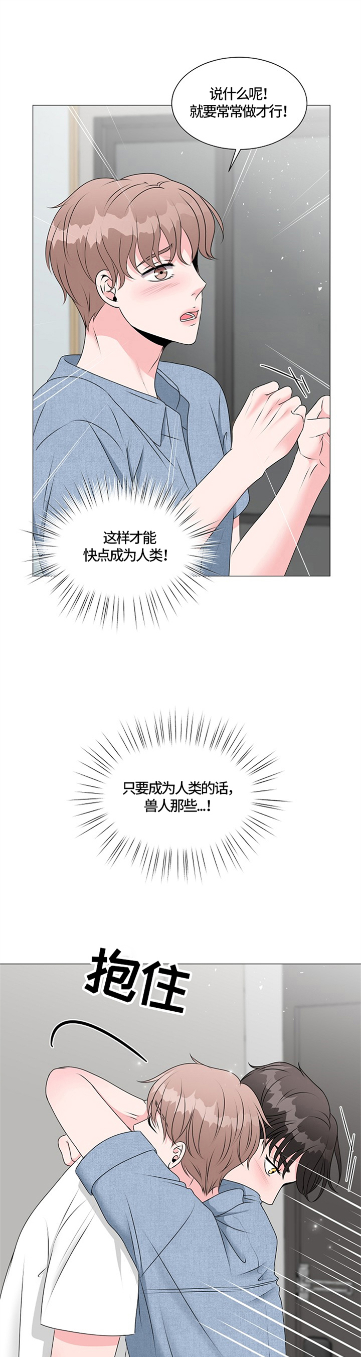 《猫猫初体验》第23章撞破 第4页