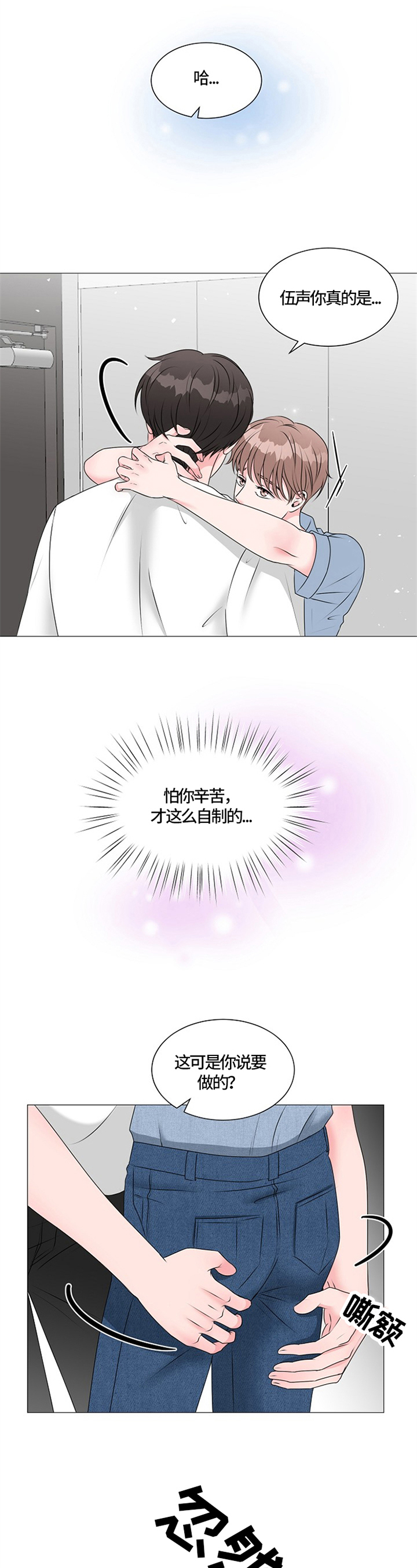 《猫猫初体验》第23章撞破 第6页