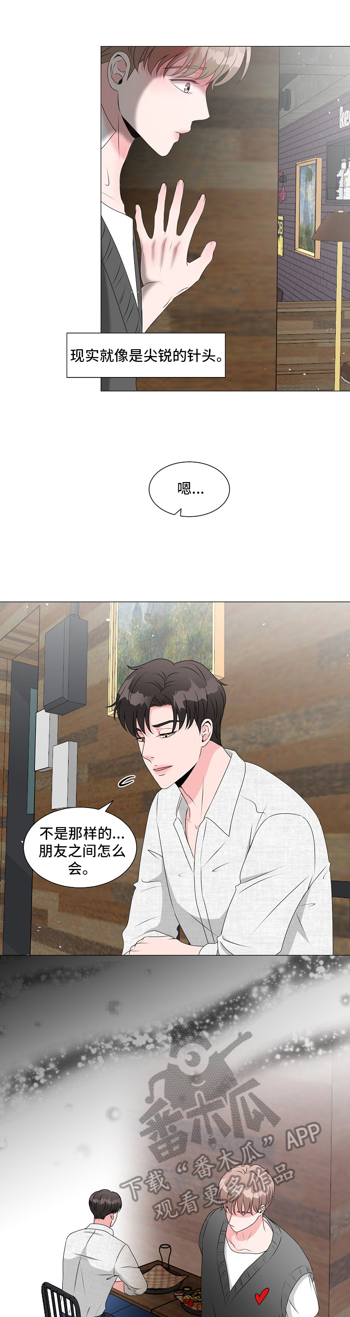 《猫猫初体验》第21章悲伤 第11页