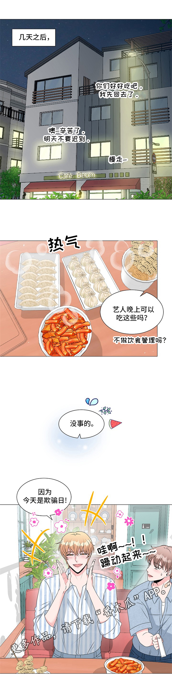 《猫猫初体验》第21章悲伤 第13页