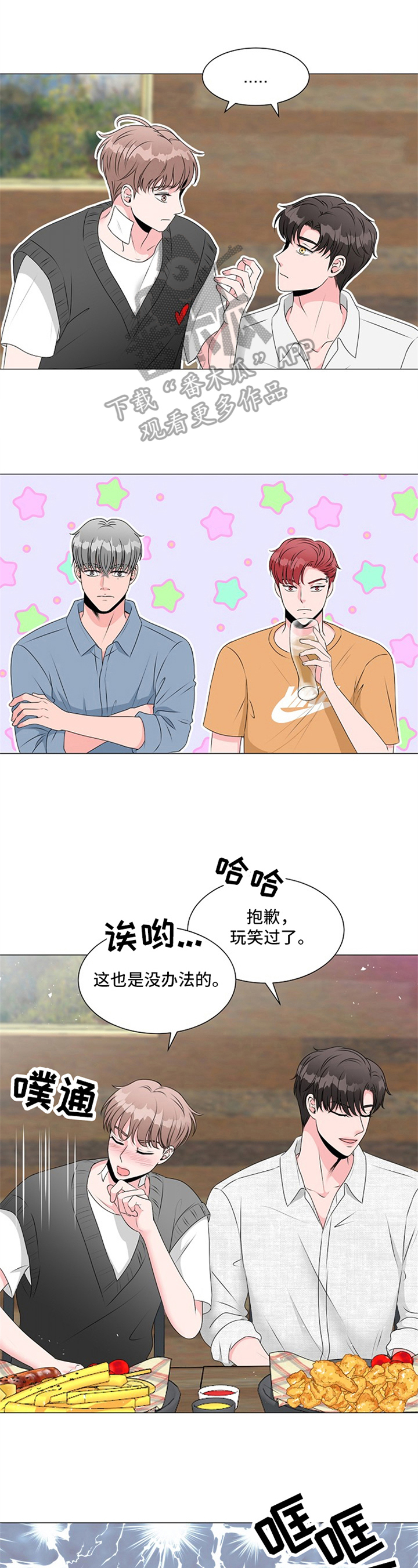 《猫猫初体验》第21章悲伤 第1页