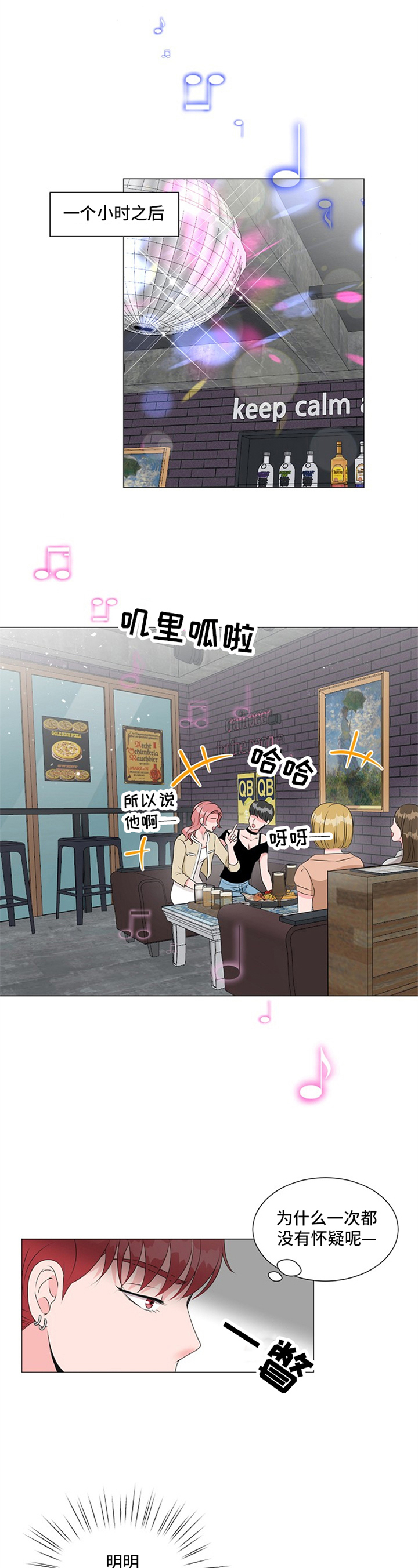 《猫猫初体验》第21章悲伤 第3页