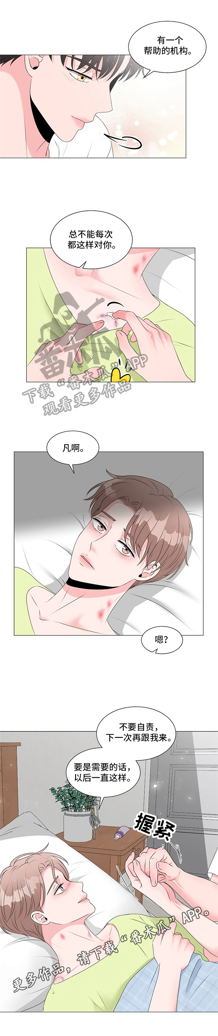 《猫猫初体验》第19章涂药 第10页