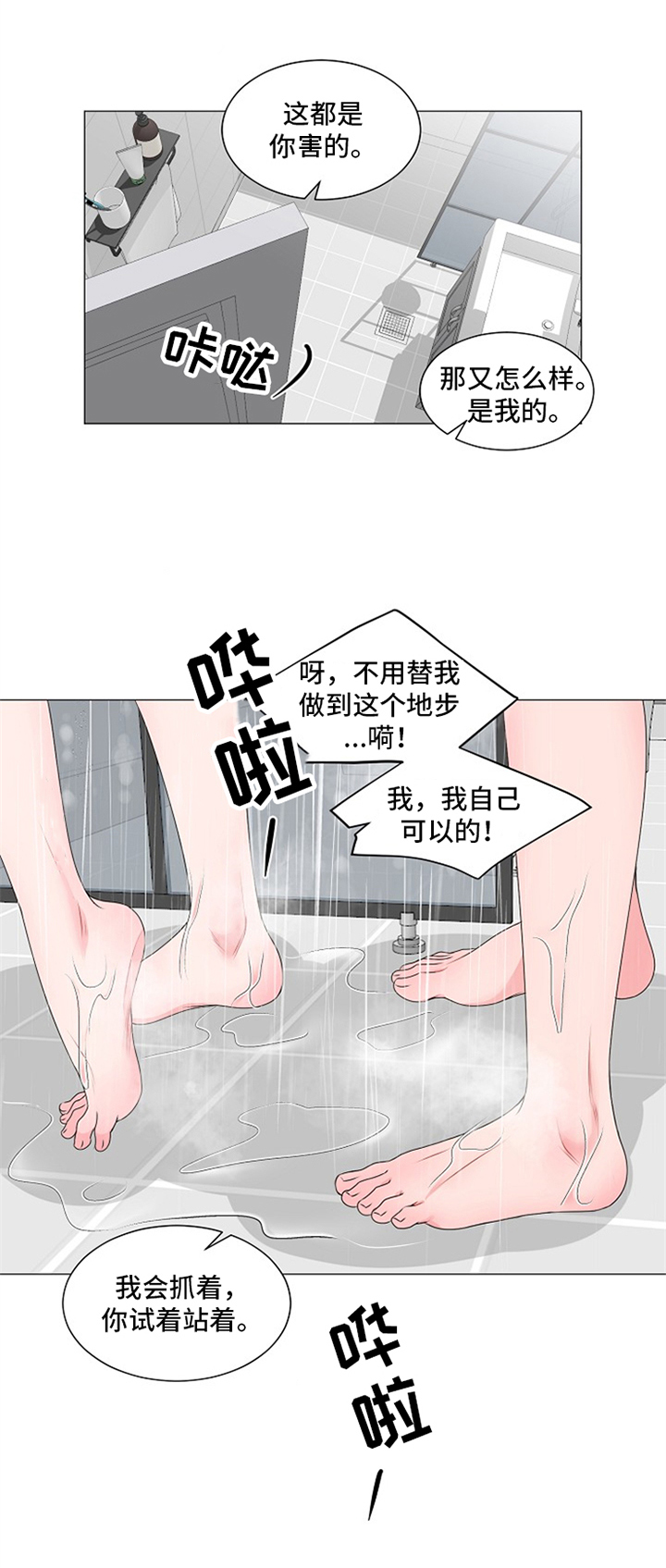 《猫猫初体验》第19章涂药 第4页