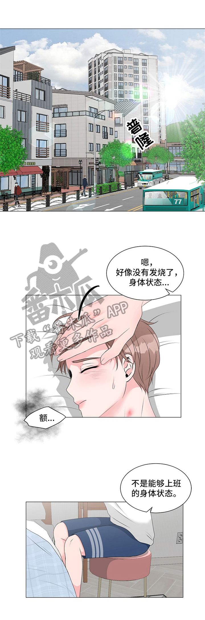 《猫猫初体验》第19章涂药 第5页