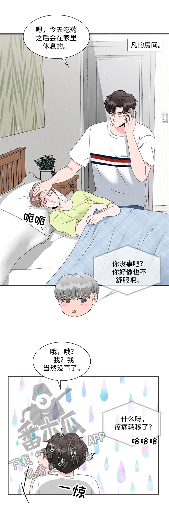 《猫猫初体验》第19章涂药 第6页