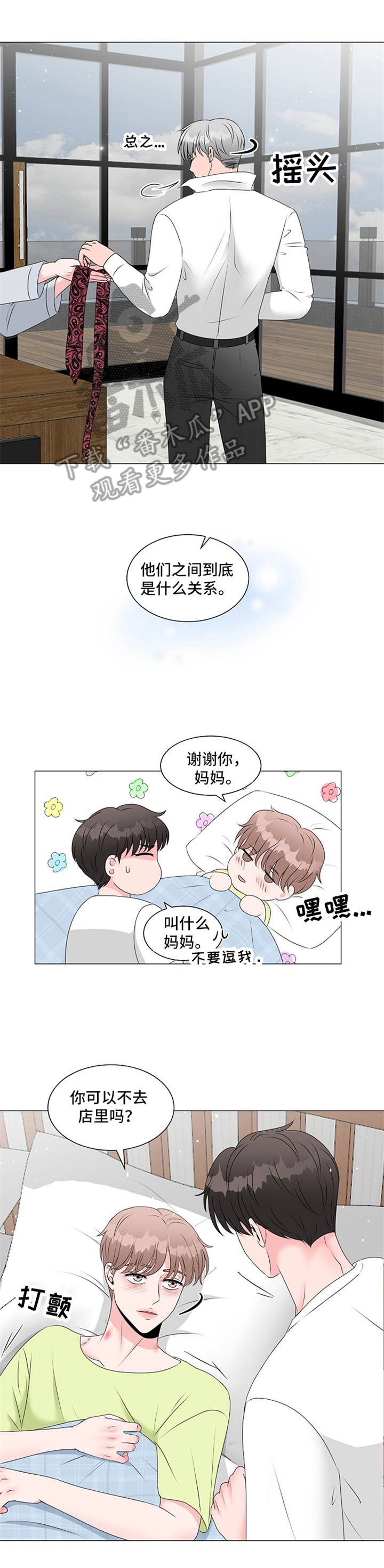 《猫猫初体验》第19章涂药 第8页