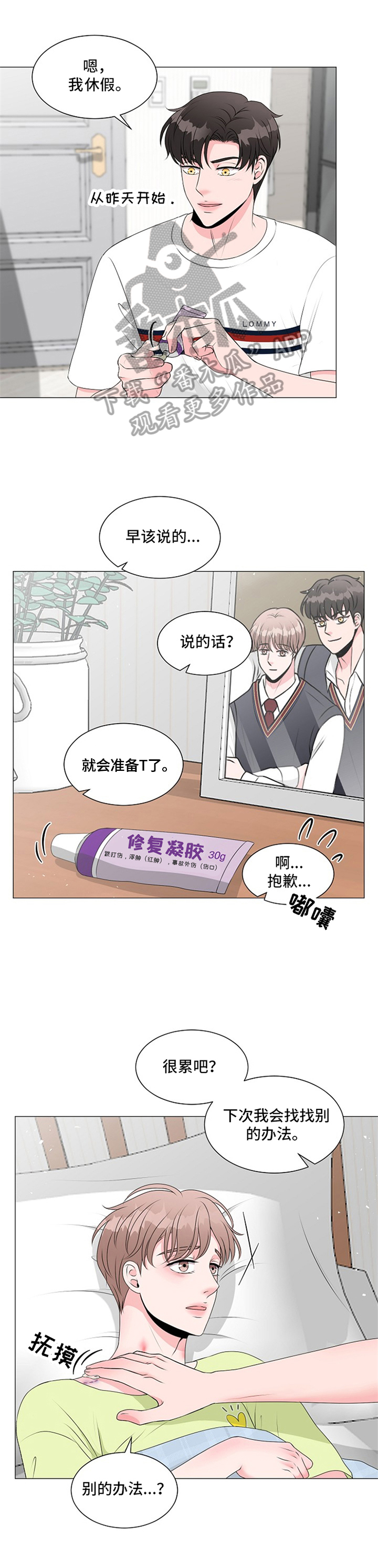 《猫猫初体验》第19章涂药 第9页
