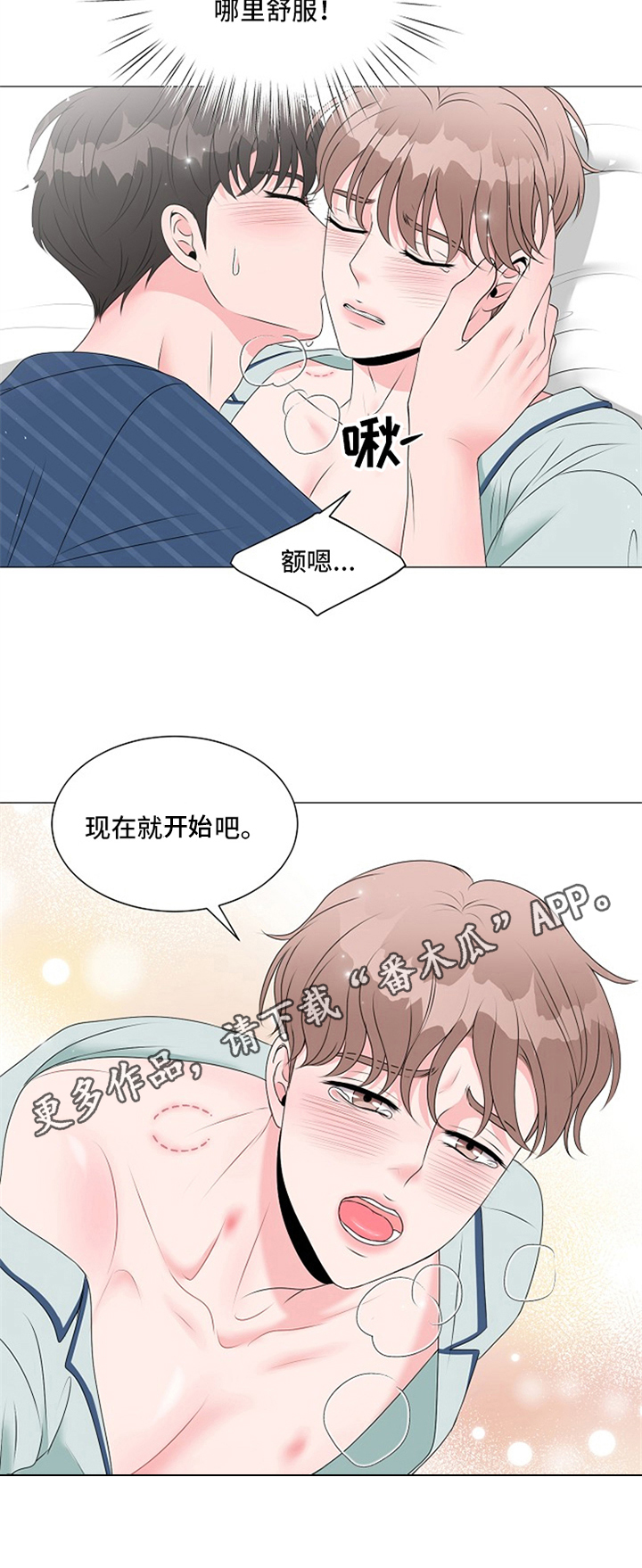 《猫猫初体验》第17章开始 第12页