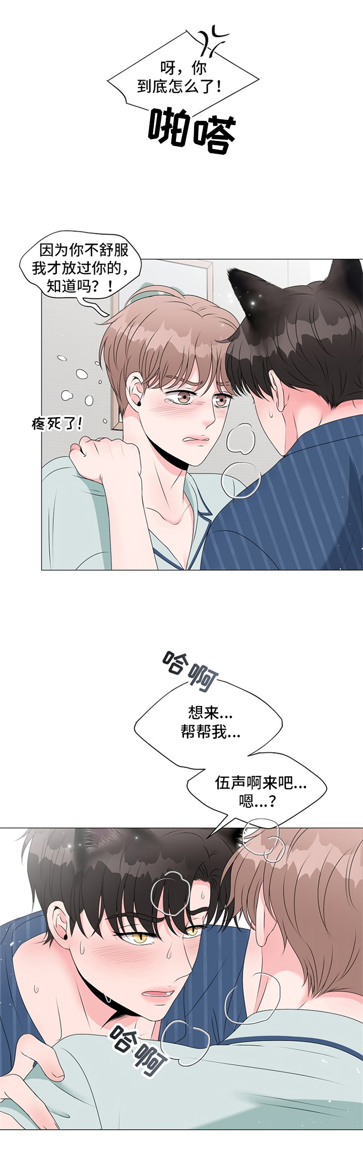 《猫猫初体验》第17章开始 第2页