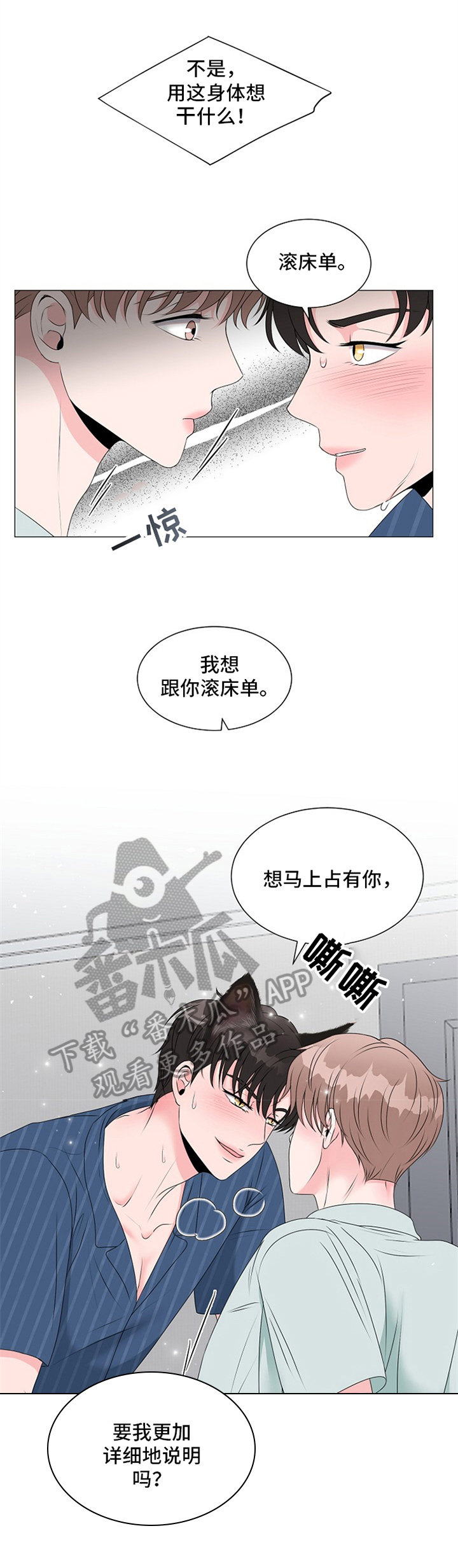 《猫猫初体验》第17章开始 第3页