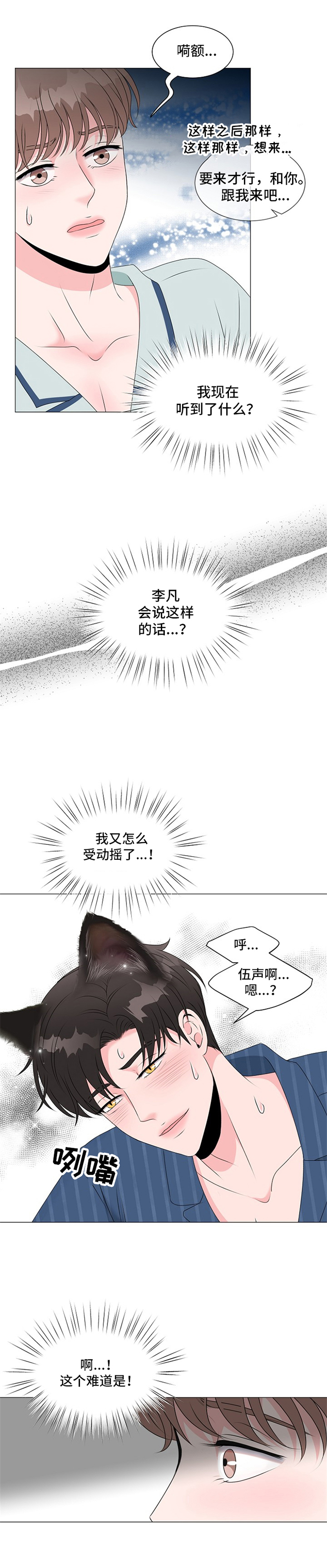 《猫猫初体验》第17章开始 第4页