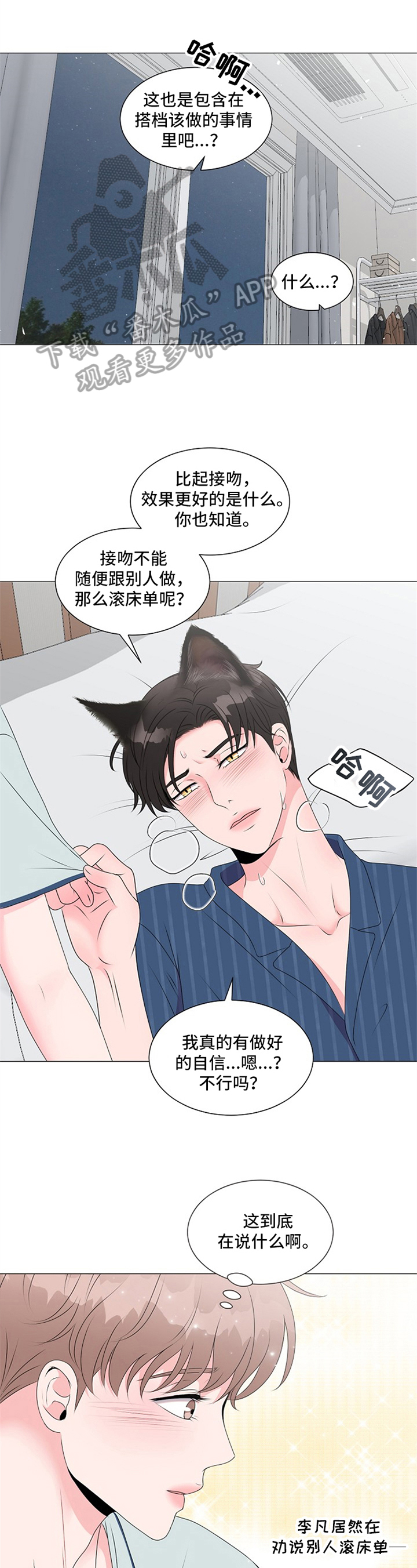 《猫猫初体验》第17章开始 第6页