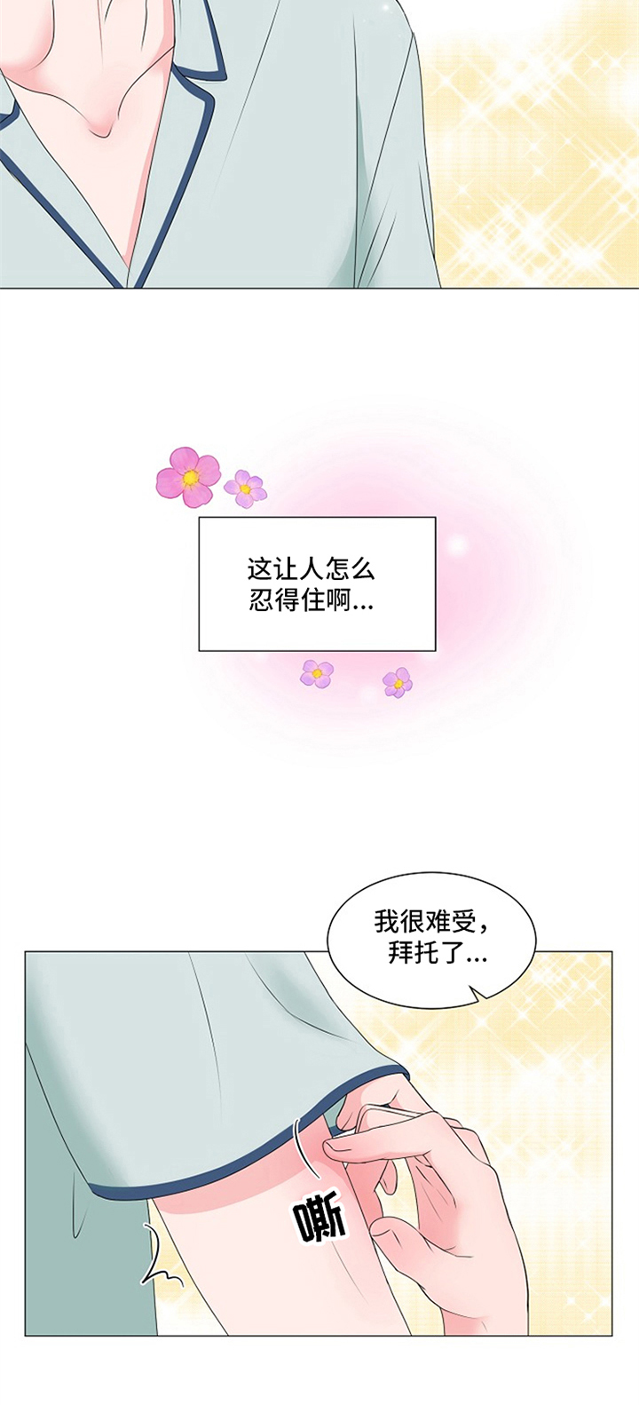 《猫猫初体验》第17章开始 第7页