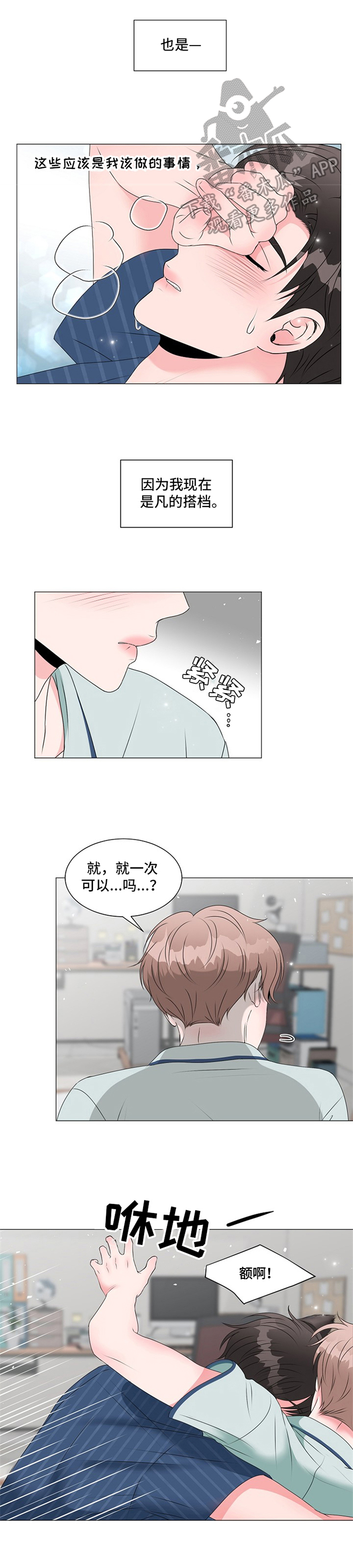 《猫猫初体验》第17章开始 第8页